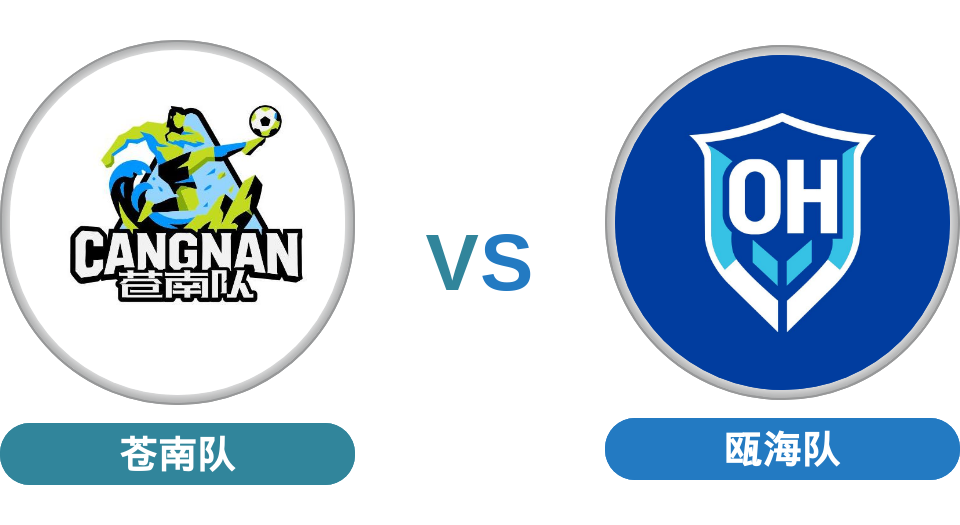 星空体育在线登录-战鼓擂响！苍南主场迎战！